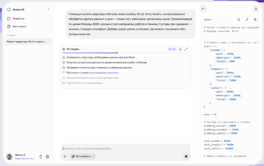 Агент исследования // Источник: блог Яндекса исследование через алису
