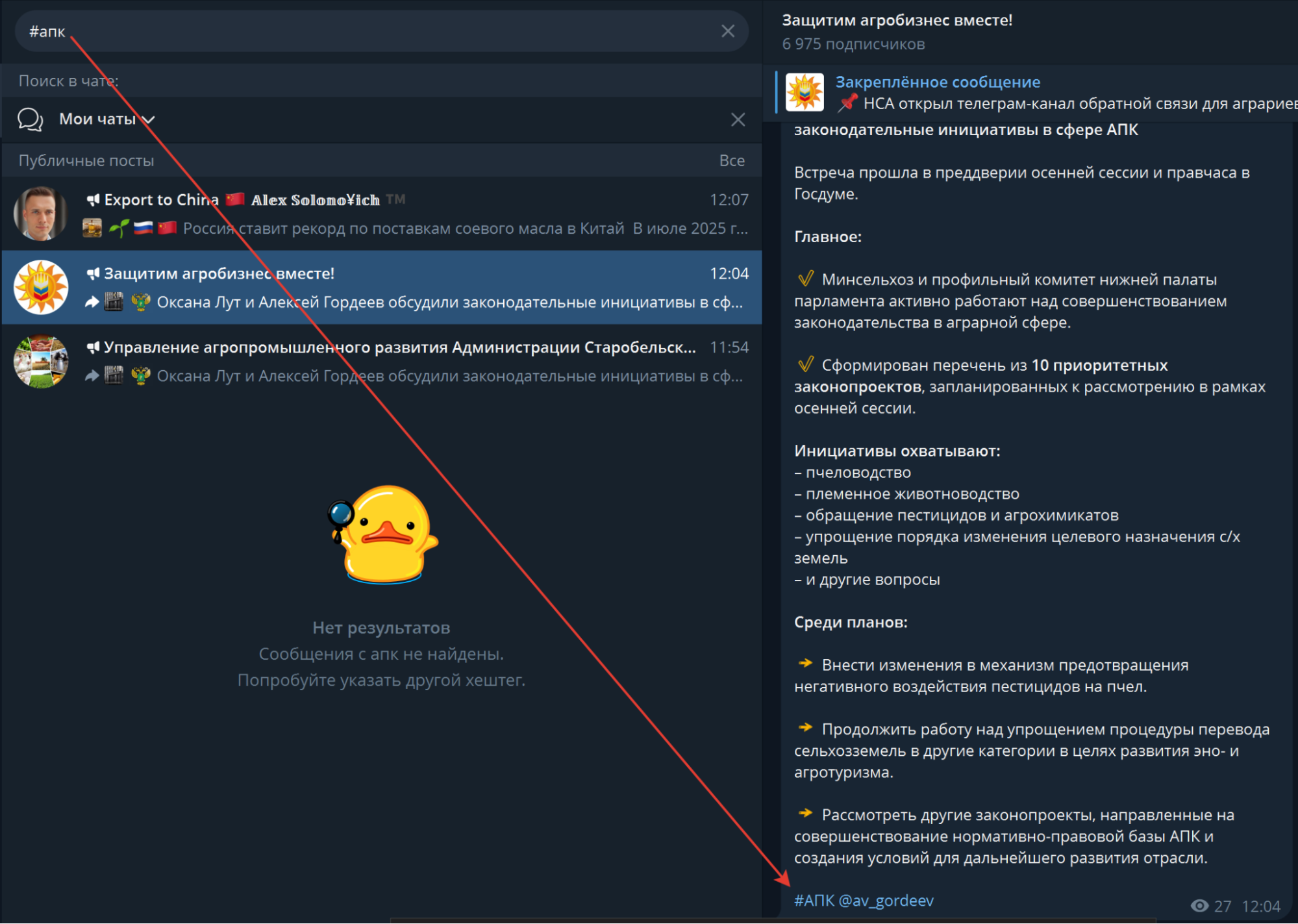 хештеги в Telegram