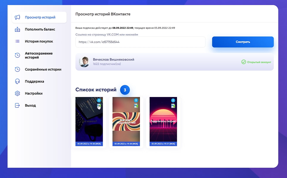сториз анонимно