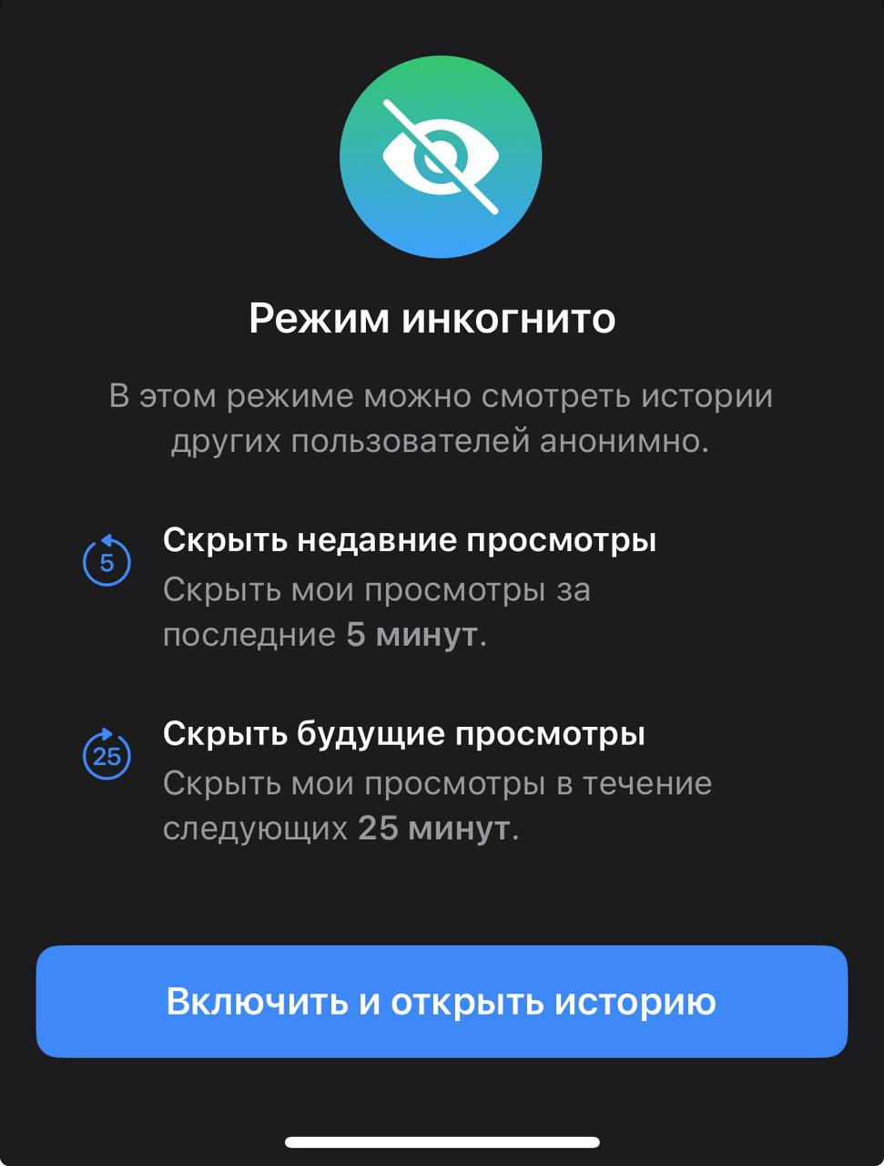 скрытый просмотр сторис