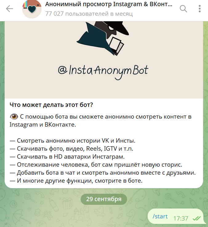 анонимный просмотр сторис в instagram через бота