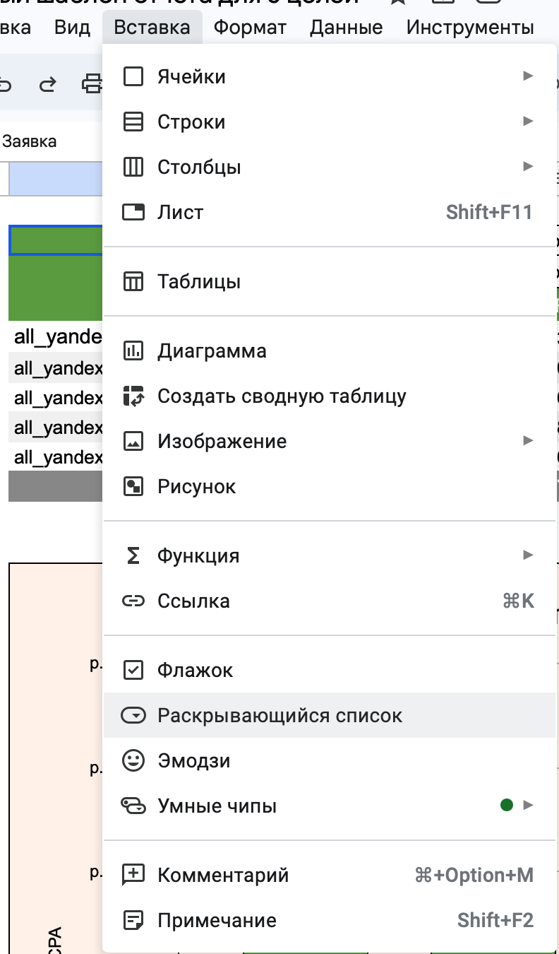 Источник: Google Таблицы