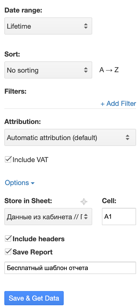 Источник: Google Таблицы, расширение Adveronix