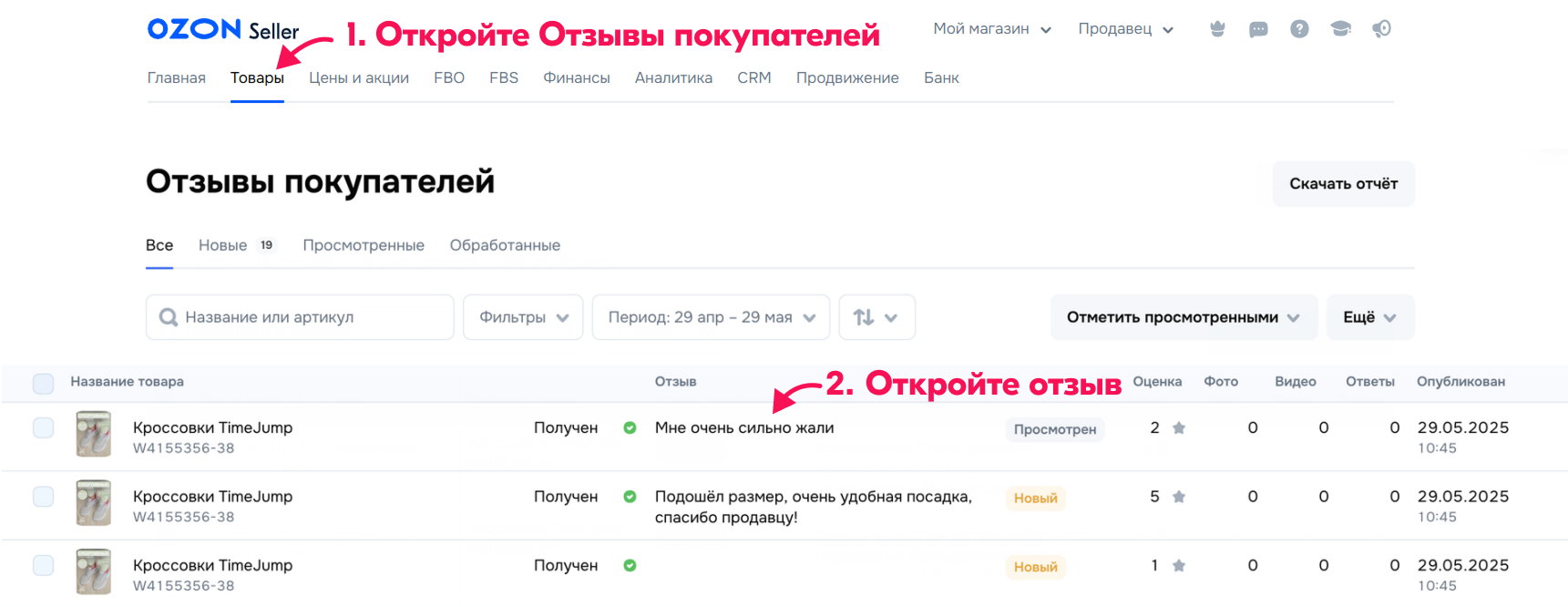 Источник: справка Ozon Как написать ответ на отзыв на Озоне с нейросетью