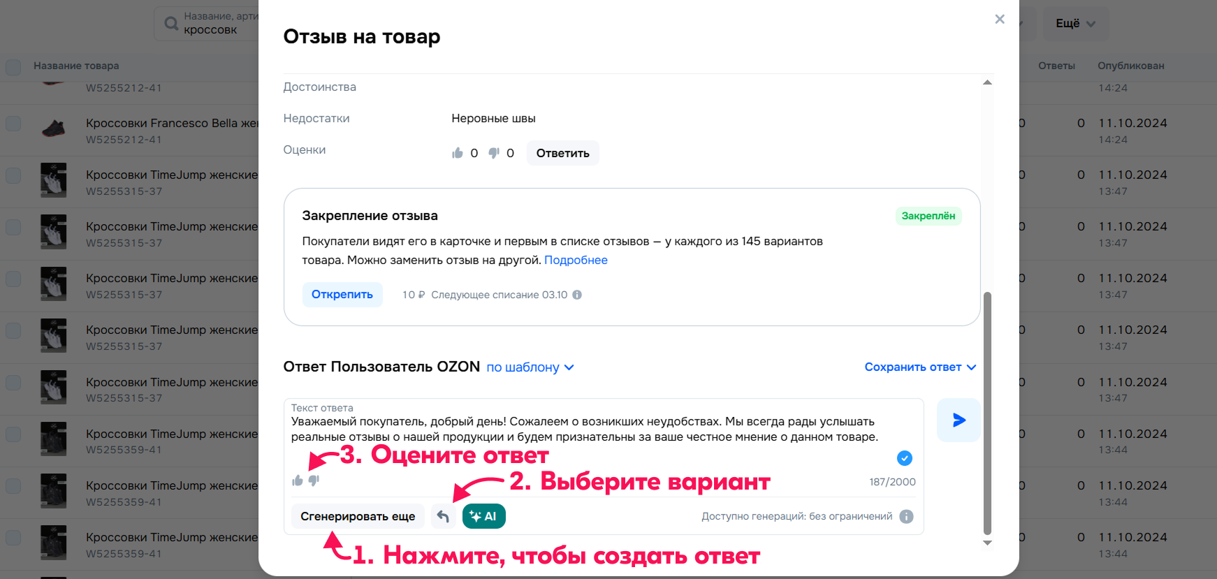 Источник: справка Ozon Как писать отзывы с нейросетью