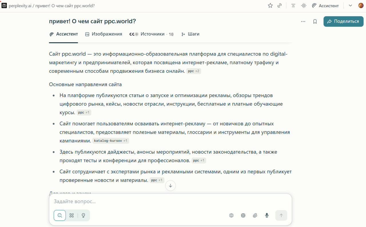 Perplexity нейросеть