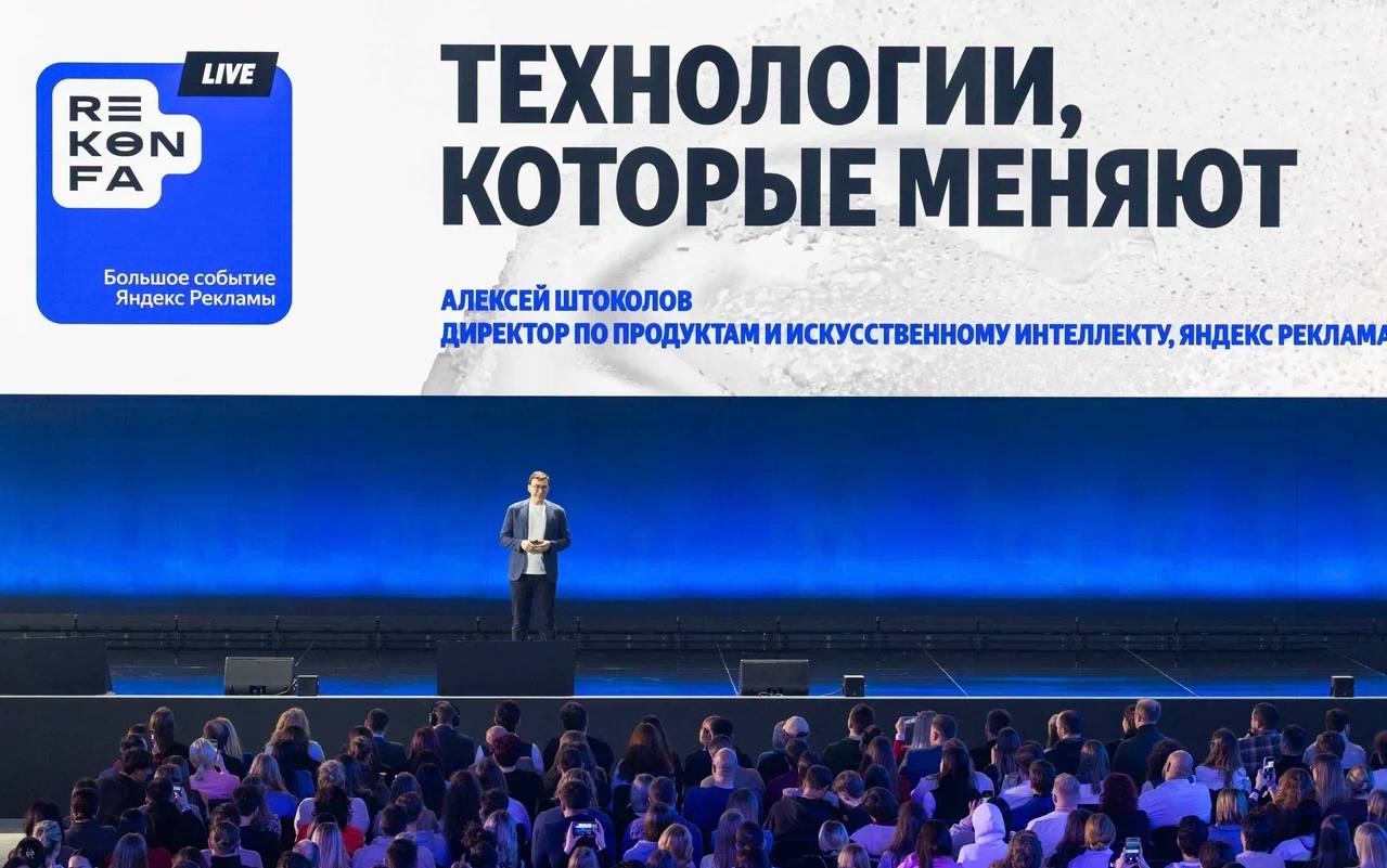 реконфа яндекс 2025 