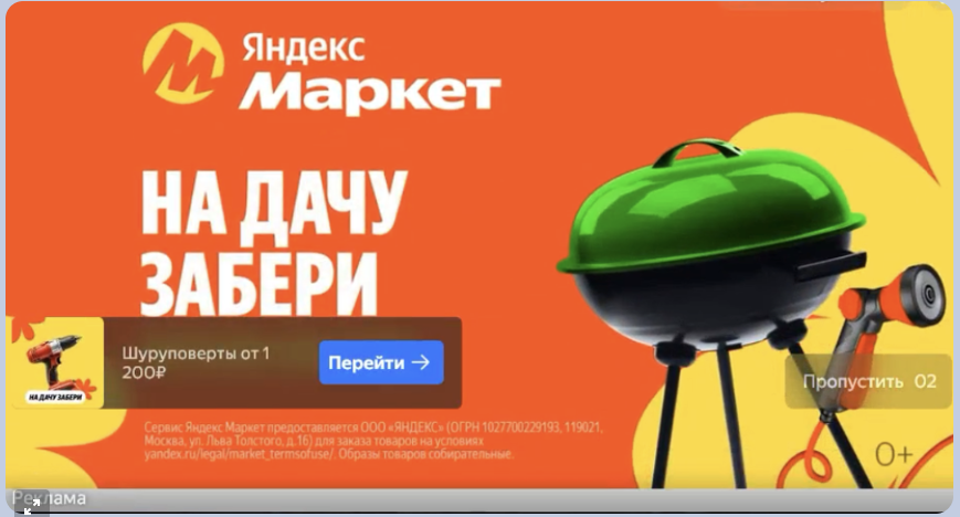 Видеореклама на сервисах Фантеха / Источник: блог Яндекс Рекламы