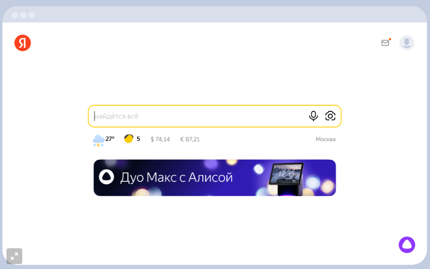 Баннер под поисковой строкой / Источник: блог Яндекс Рекламы