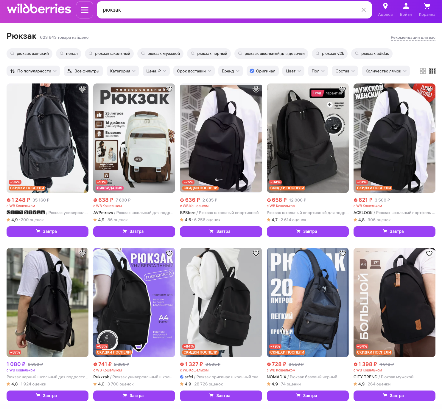 Пример рекламы ВБ Поиска (Вайлдберриз): продвижение в поиске вб: продвижение в Поиске на Вайлдберриз