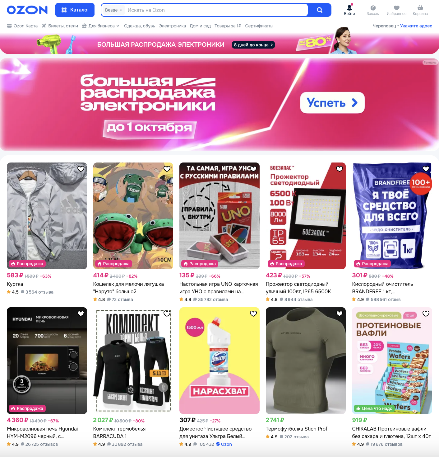 Озон продвижение товаров в Поиске