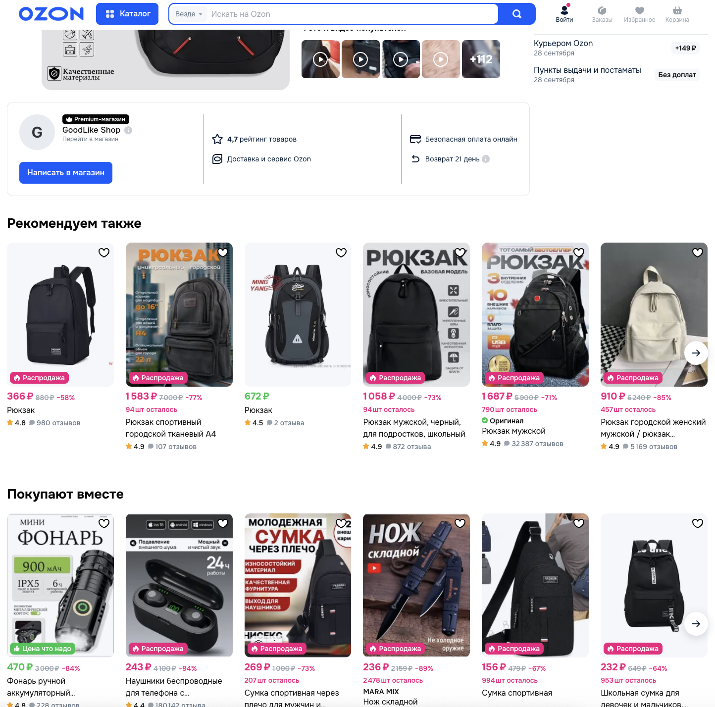 Чем отличается продвижение в Поиске от Трафаретов: продвижение в Поиске Озона