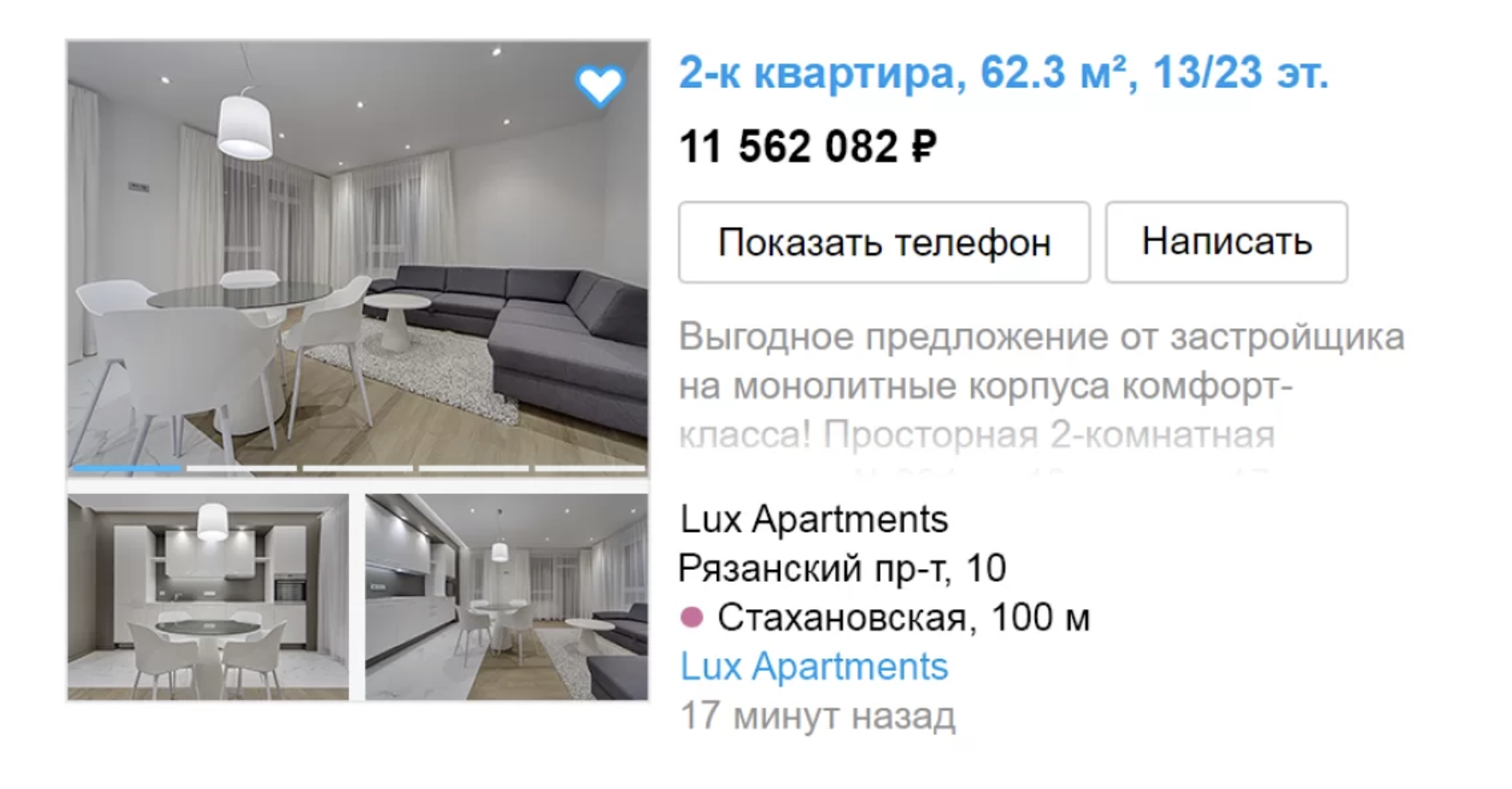 Что значит промо в Поиске - пример Авито 