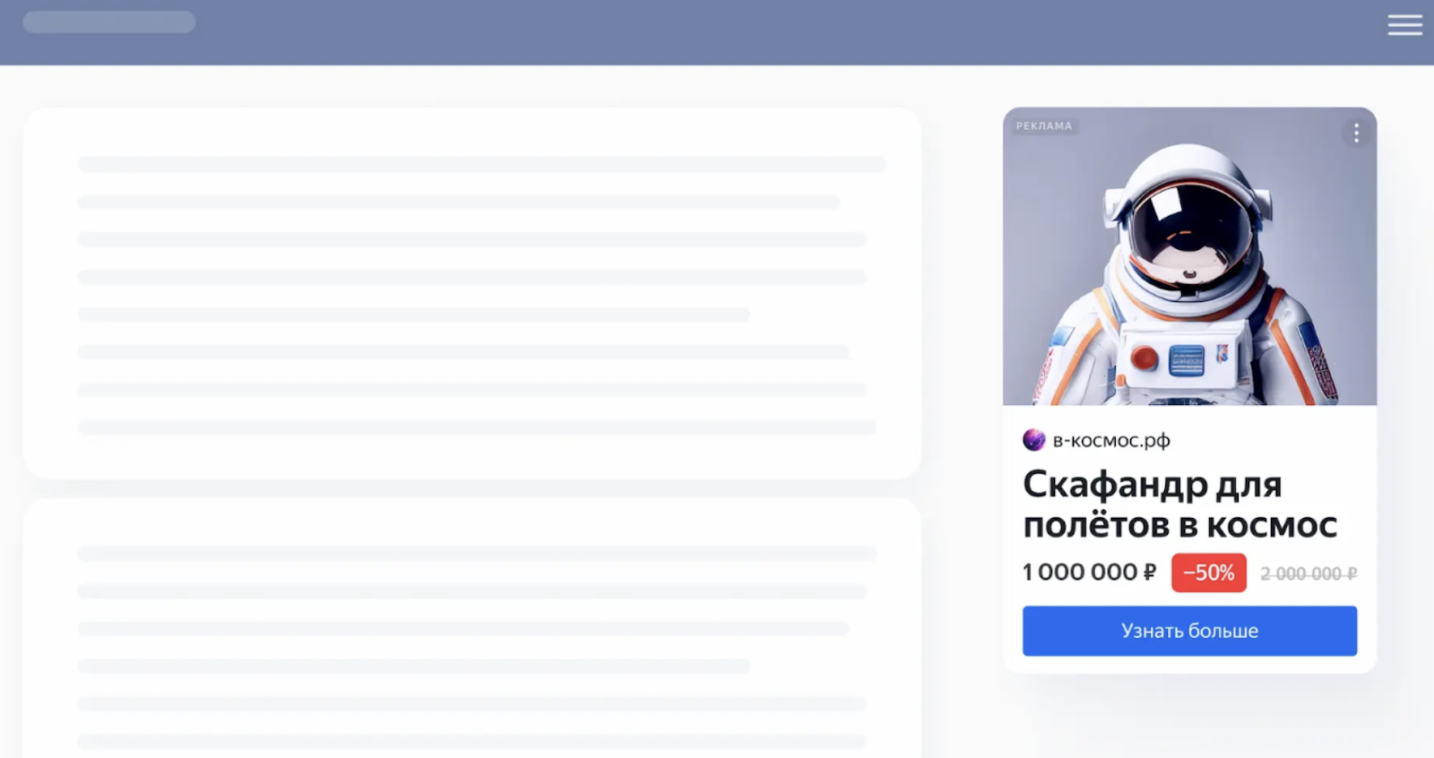 Реклама в результатах Поиска Яндекса - пример