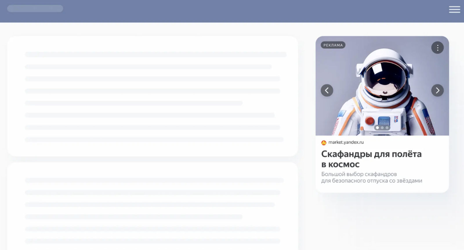 Реклама в Поиске и РСЯ