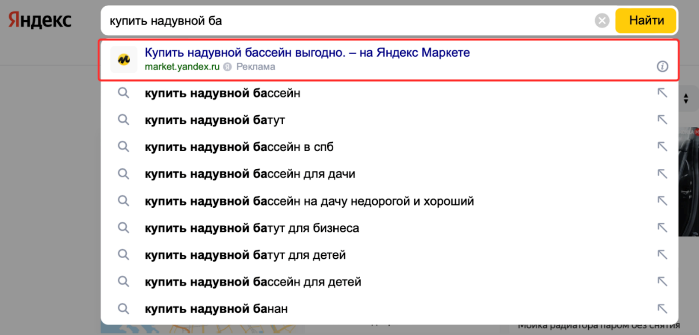 Реклама в строке Поиска Яндекса