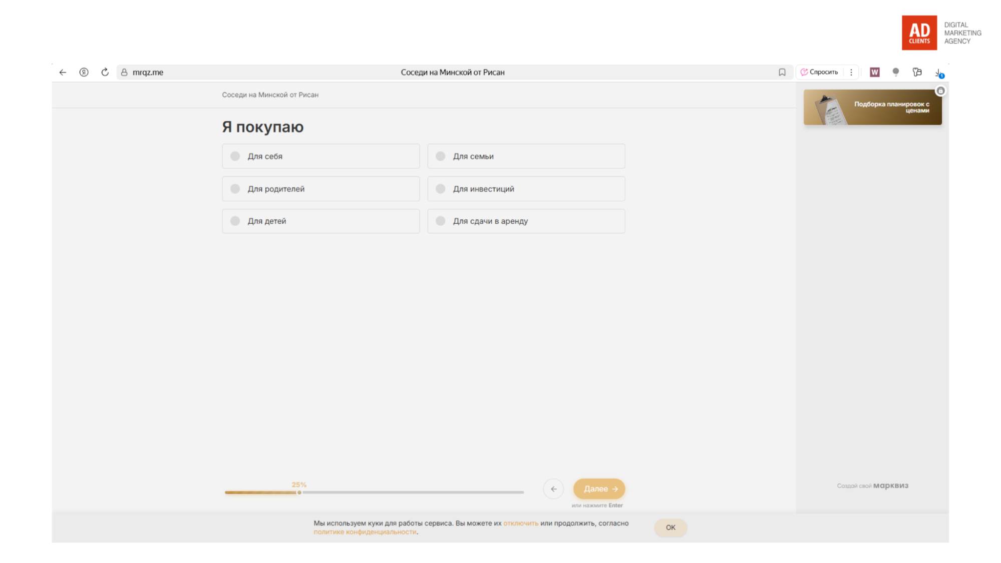 Как выглядит квиз реклама 