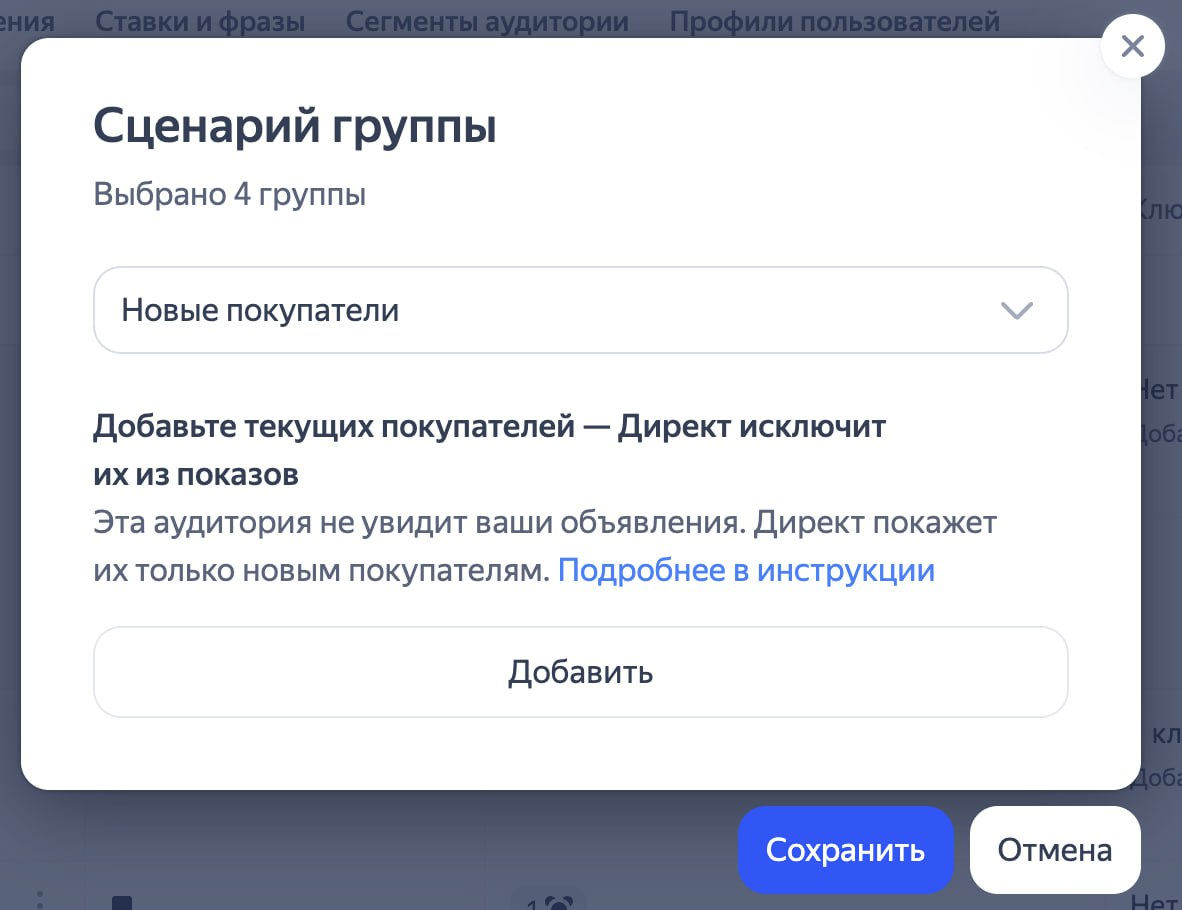 Сценарий группы в Яндекс Директе 
