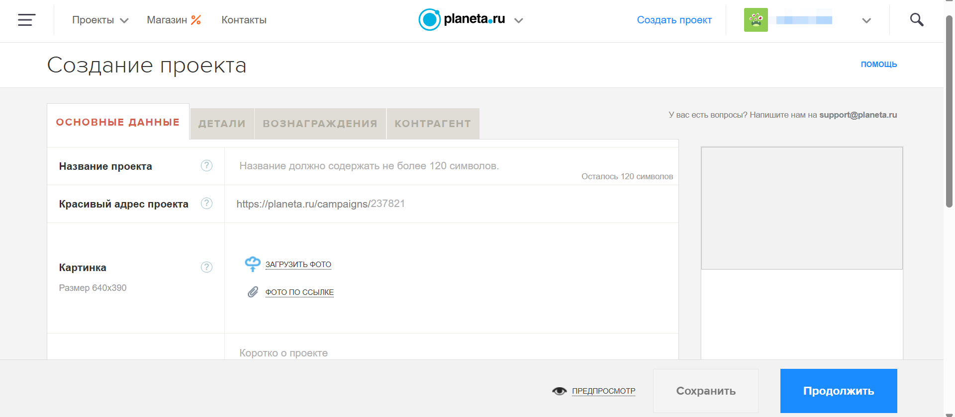 Стартовая страница / <a data-cke-saved-href="https://planeta.ru/" href="https://planeta.ru/" target="_blank">Источник</a>: Planeta комиссии с донатов