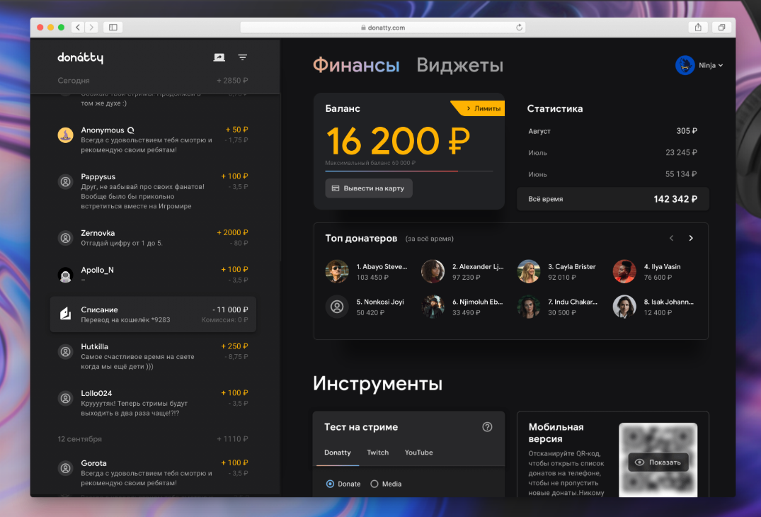 Личный кабинет / <a data-cke-saved-href="https://donatty.com/" href="https://donatty.com/" target="_blank">Источник</a>: Donatty популярный сервис донатов в 2025 году