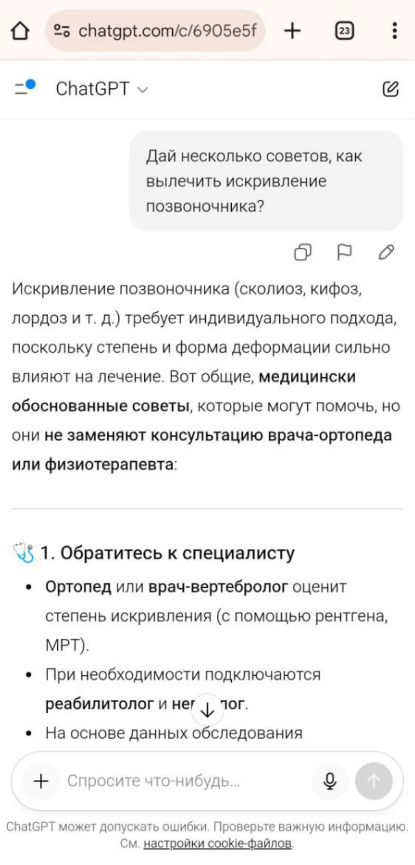 Источник: скриншот интерфейса ChatGPT