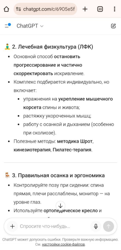 Источник: скриншот интерфейса ChatGPT