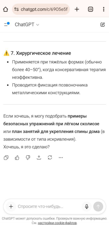 Источник: скриншот интерфейса ChatGPT