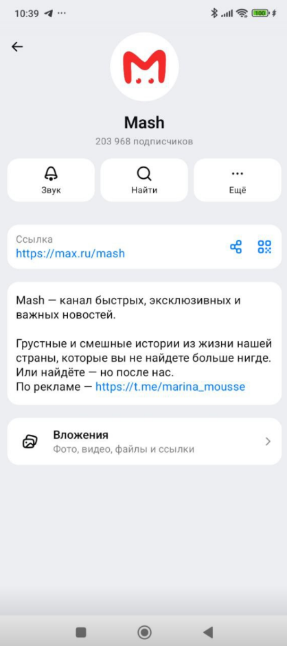 реклама в Макс