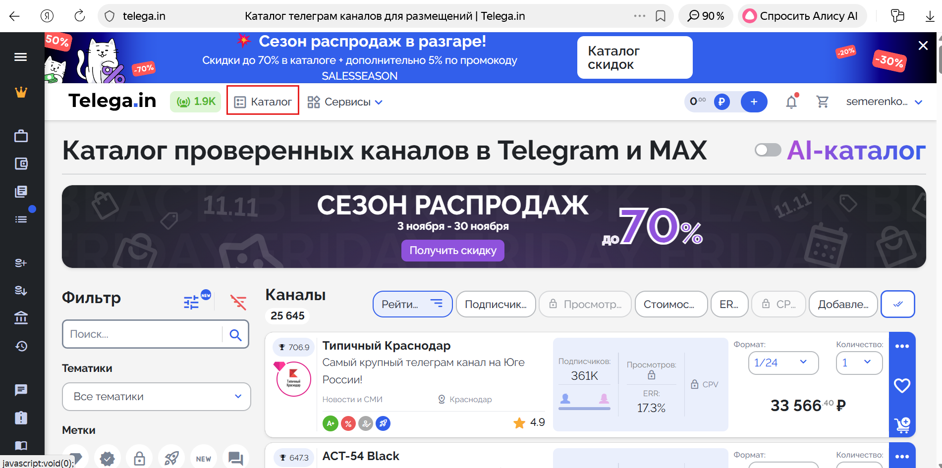 Реклама в мессенджере Макс