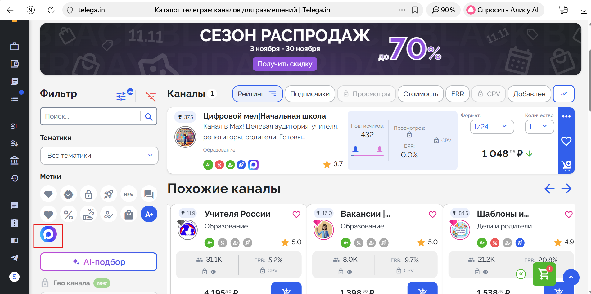 Реклама в приложении Макс