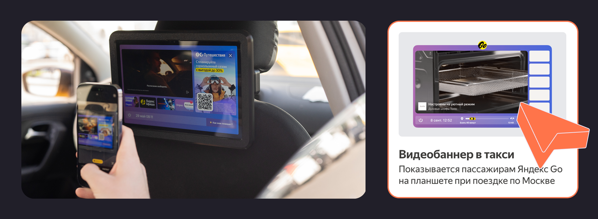 Реклама на планшетах в такси Яндекса 