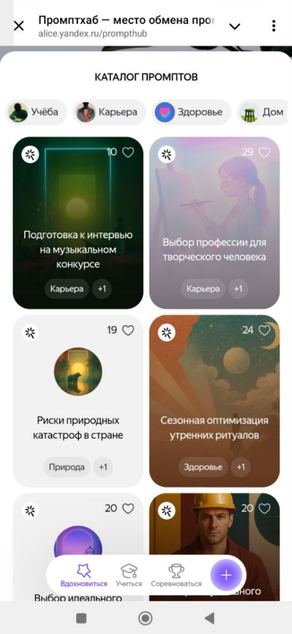 Каталог промптов в Промптхабе / Источник: скриншот мобильной версии сайта