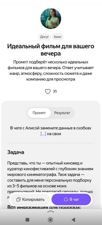 Каталог промптов в Промптхабе / Источник: скриншот мобильной версии сайта