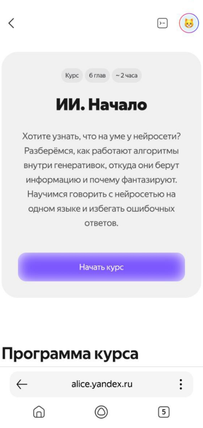 Курсы по ИИ в Промптхабе / Источник: скриншот мобильной версии сайта