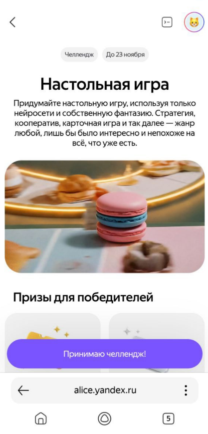 Челленджи в Промптхабе / Источник: скриншот мобильной версии сайта