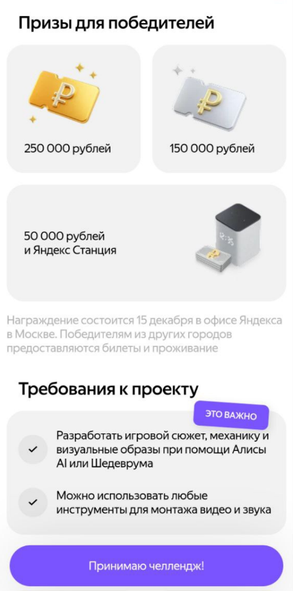 Челленджи в Промптхабе / Источник: скриншот мобильной версии сайта