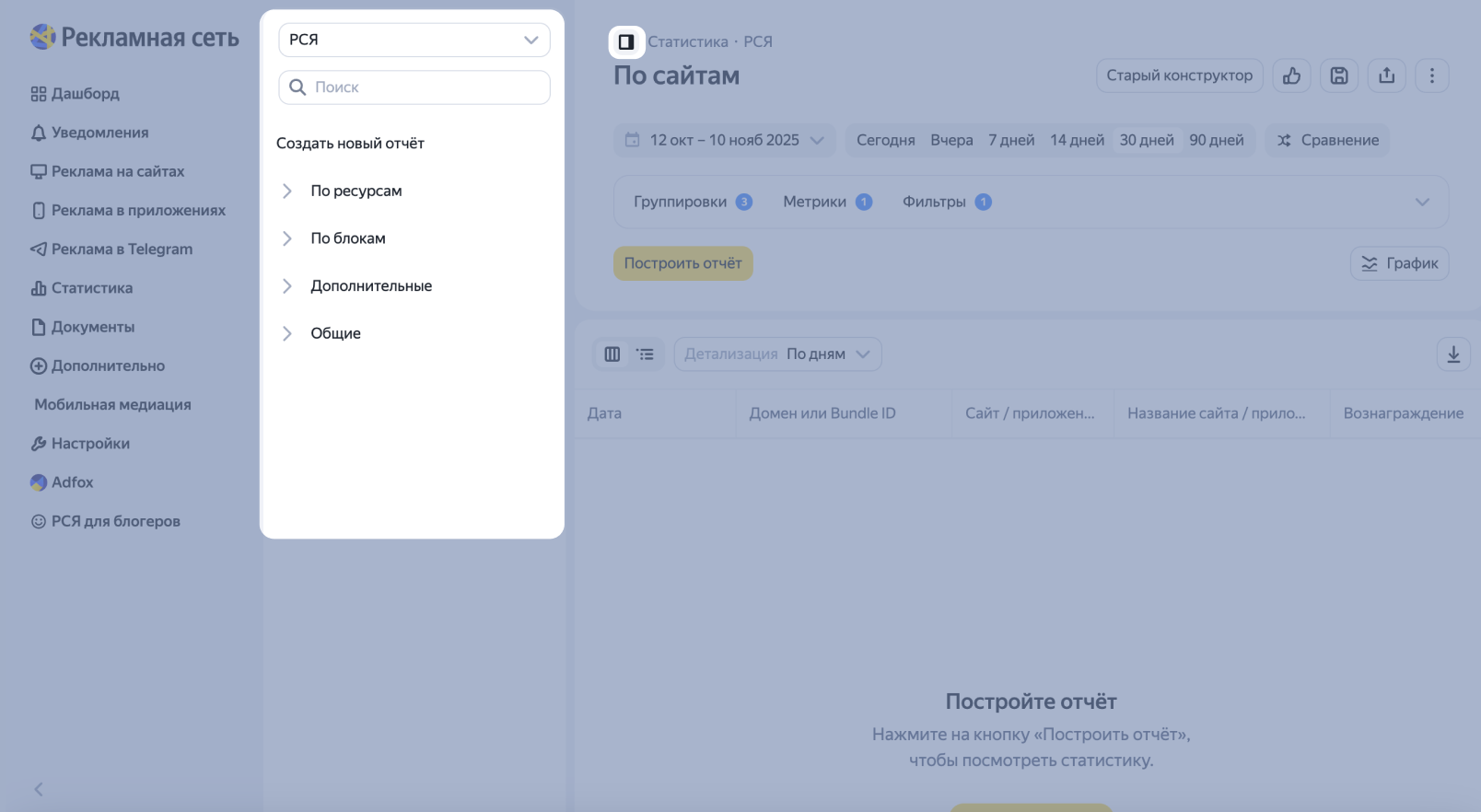 Обновленный интерфейс РСЯ // Источник: блог Яндекс Рекламы