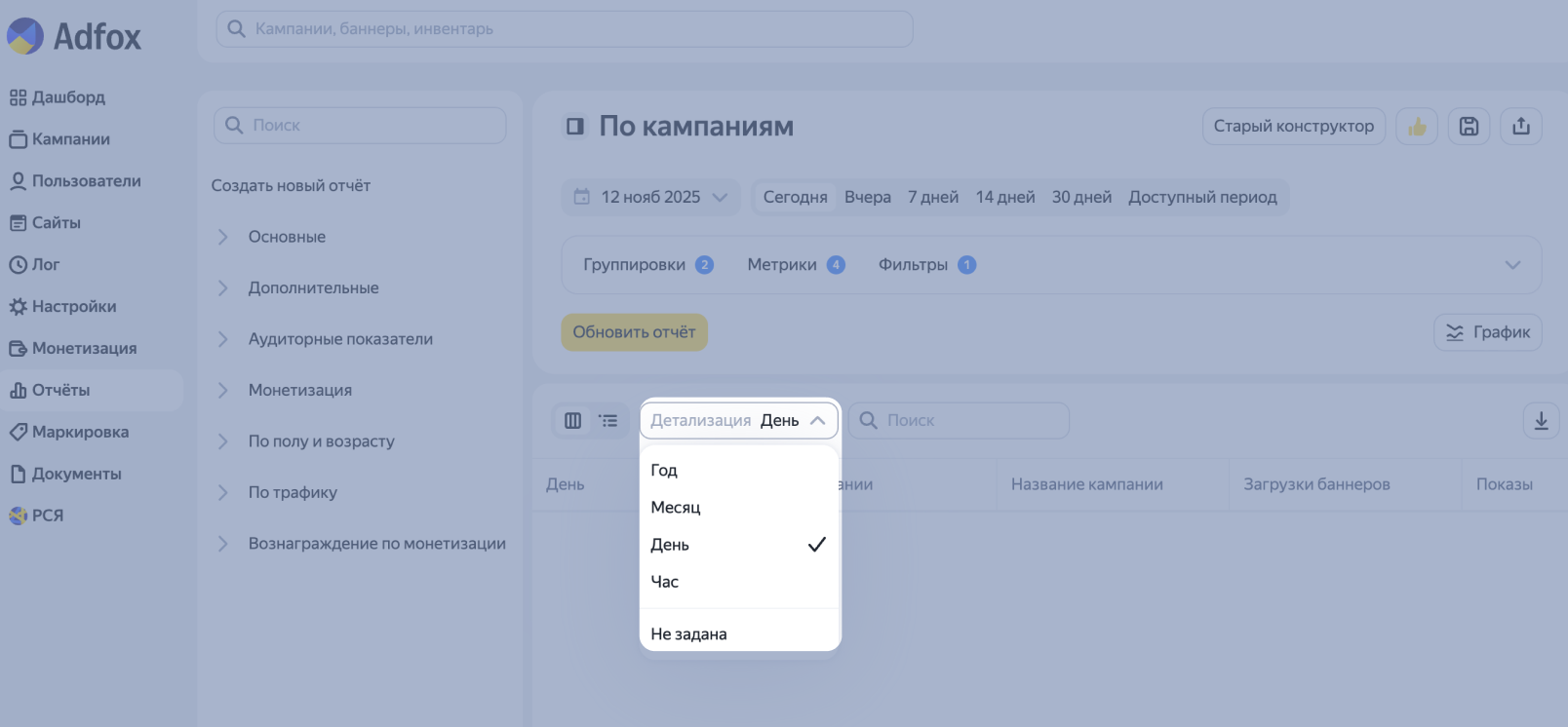 Обновленный интерфейс Adfox // Источник: блог Яндекс Рекламы