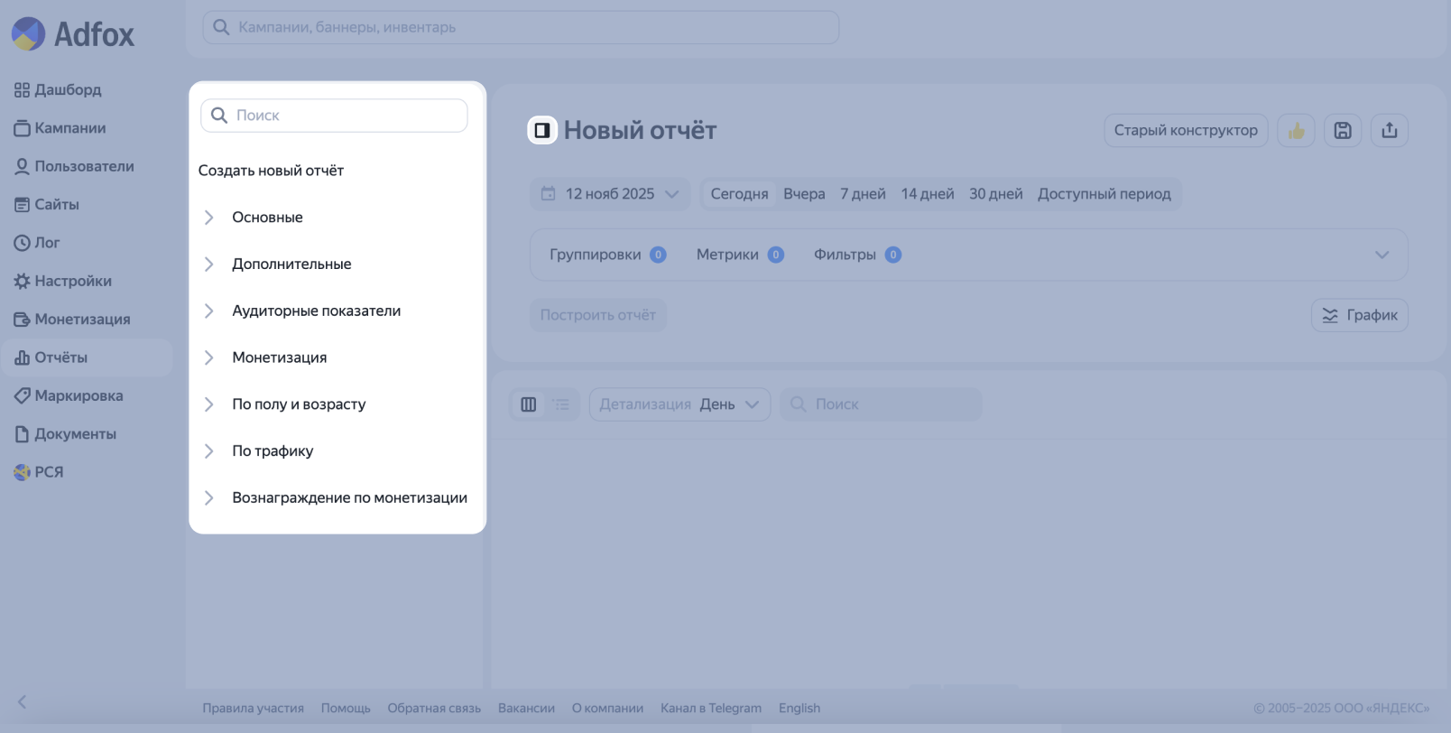 Обновленный интерфейс Adfox // Источник: блог Яндекс Рекламы