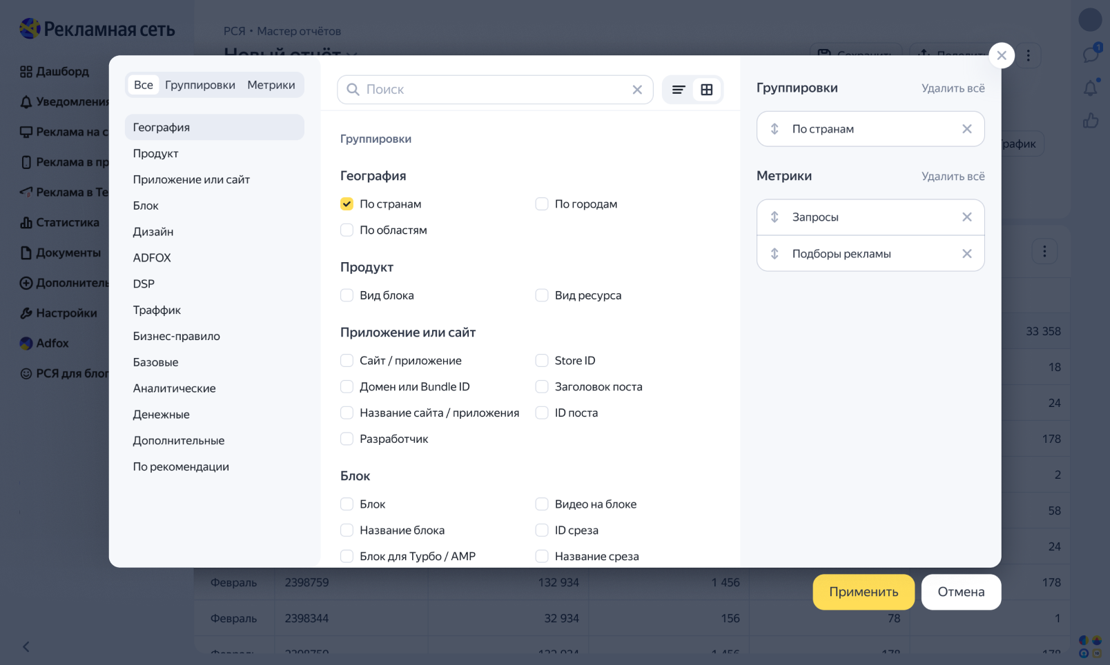 Обновленный интерфейс РСЯ // Источник: блог Яндекс Рекламы