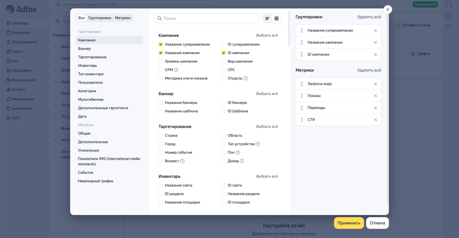 Обновленный интерфейс Adfox // Источник: блог Яндекс Рекламы