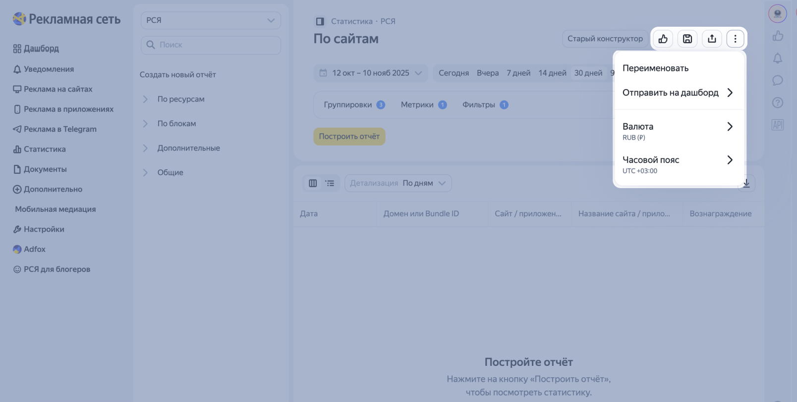 Обновленный интерфейс РСЯ // Источник: блог Яндекс Рекламы
