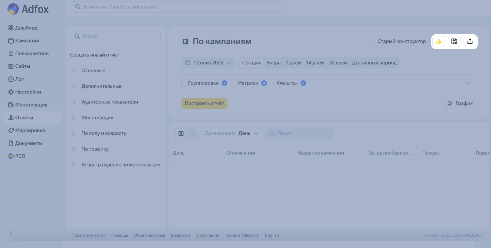 Обновленный интерфейс Adfox // Источник: блог Яндекс Рекламы