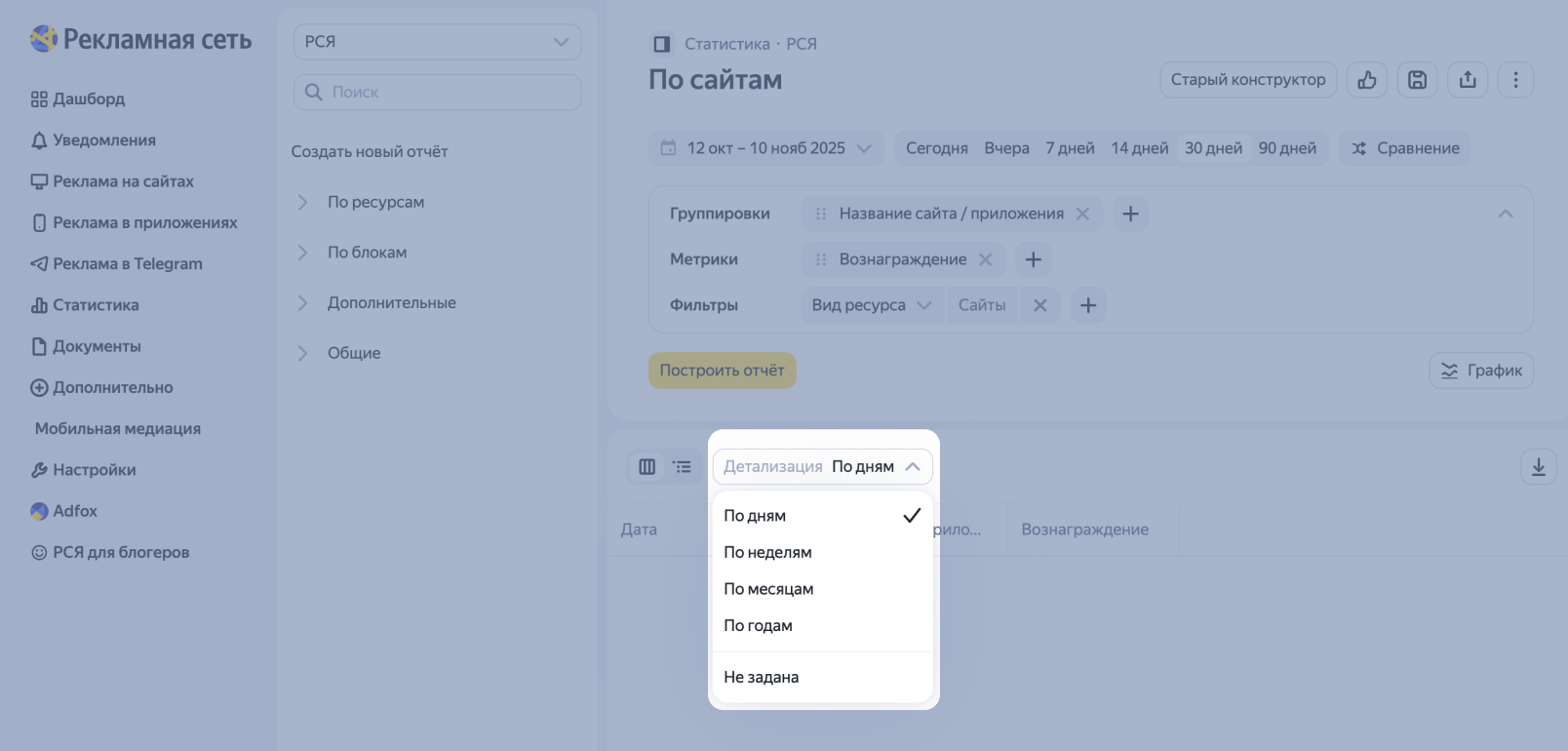 Обновленный интерфейс РСЯ // Источник: блог Яндекс Рекламы