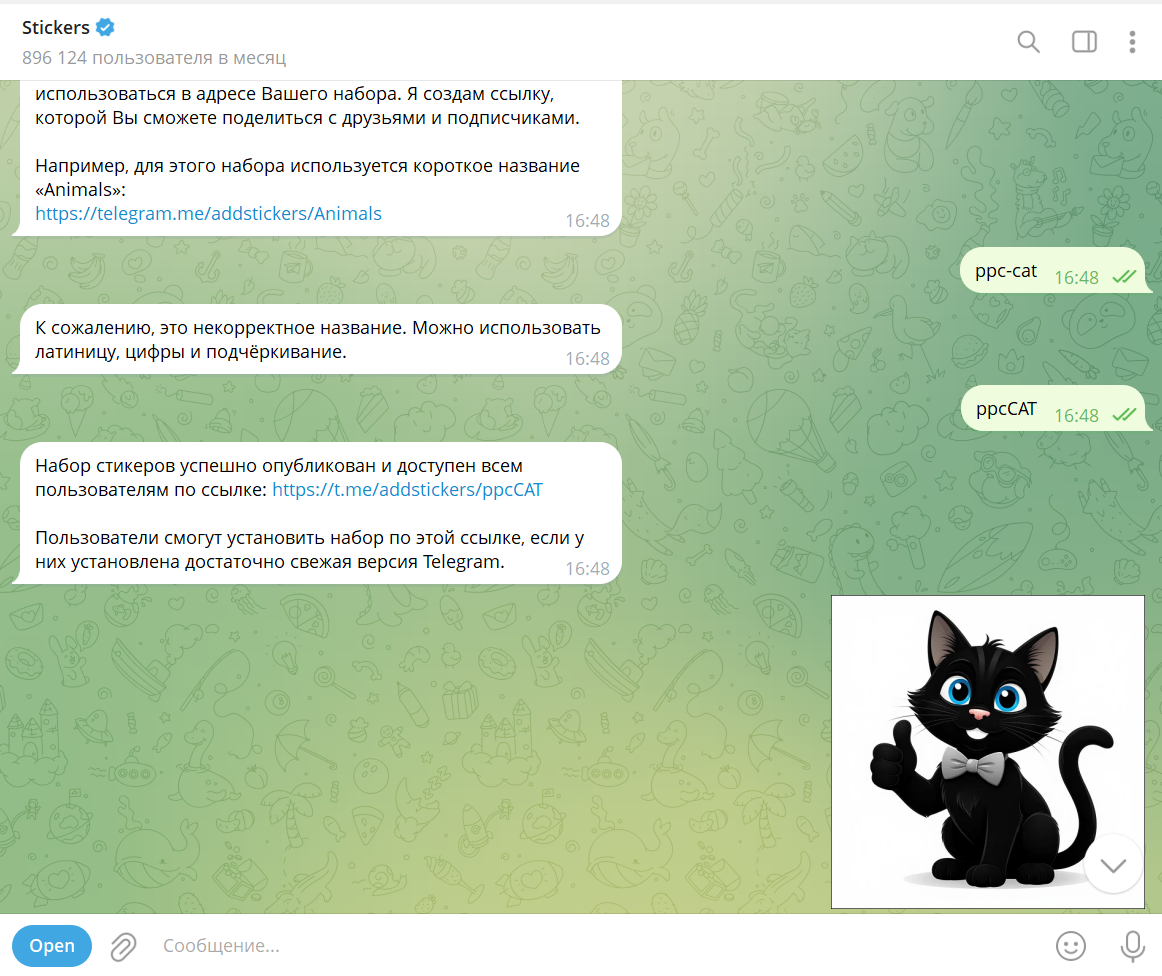 Публикация стикерпака — команда /publish