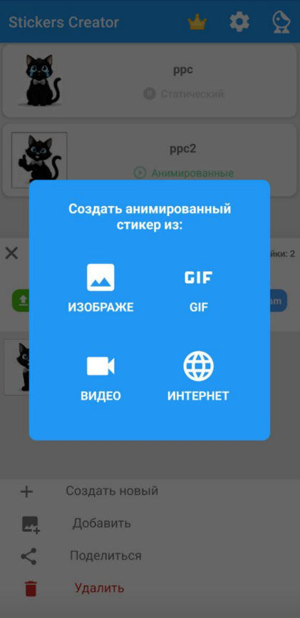 Использование GIF и фото для стикеров