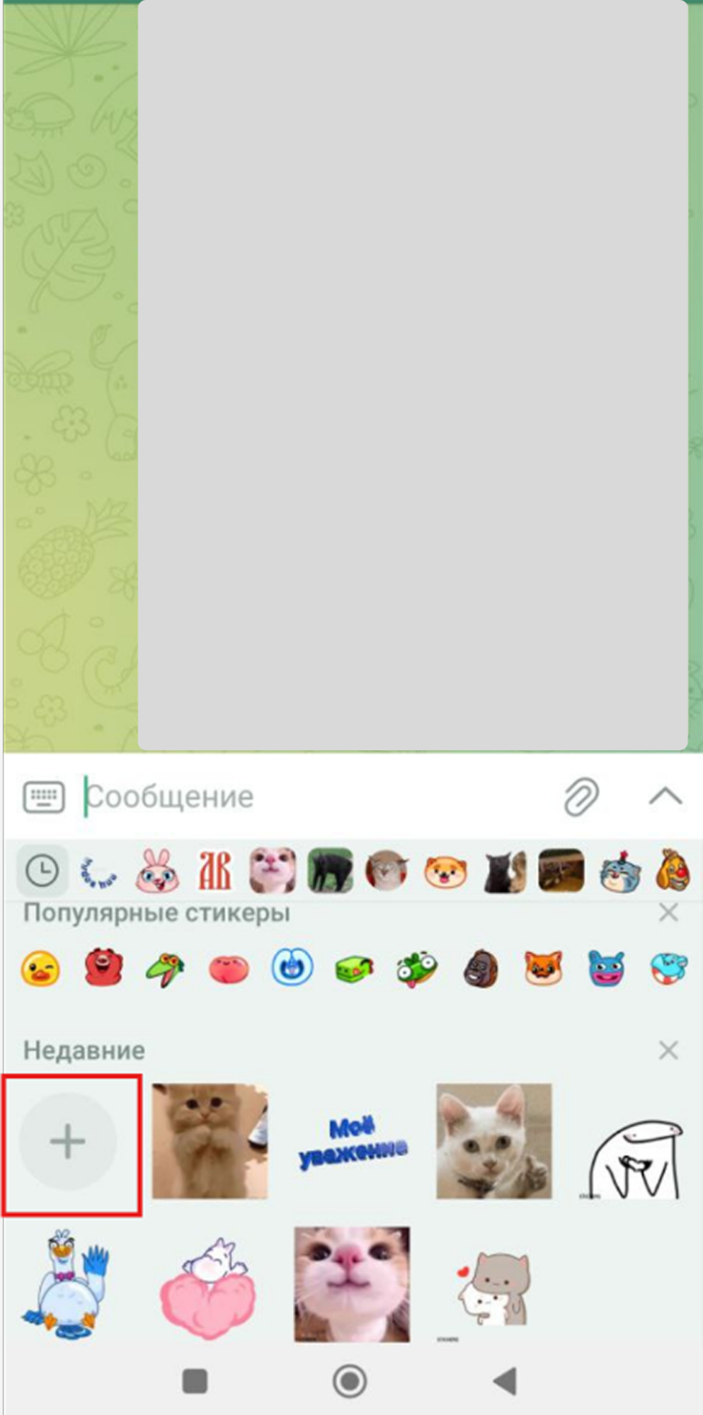 Как самому сделать стикеры в Телеграм