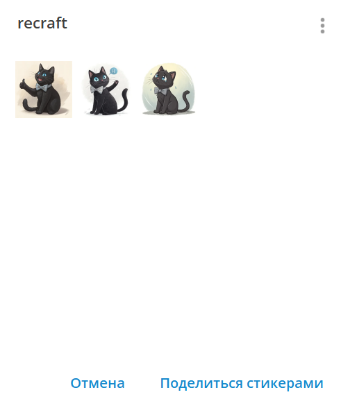 кастомные стикеры в Телеграм