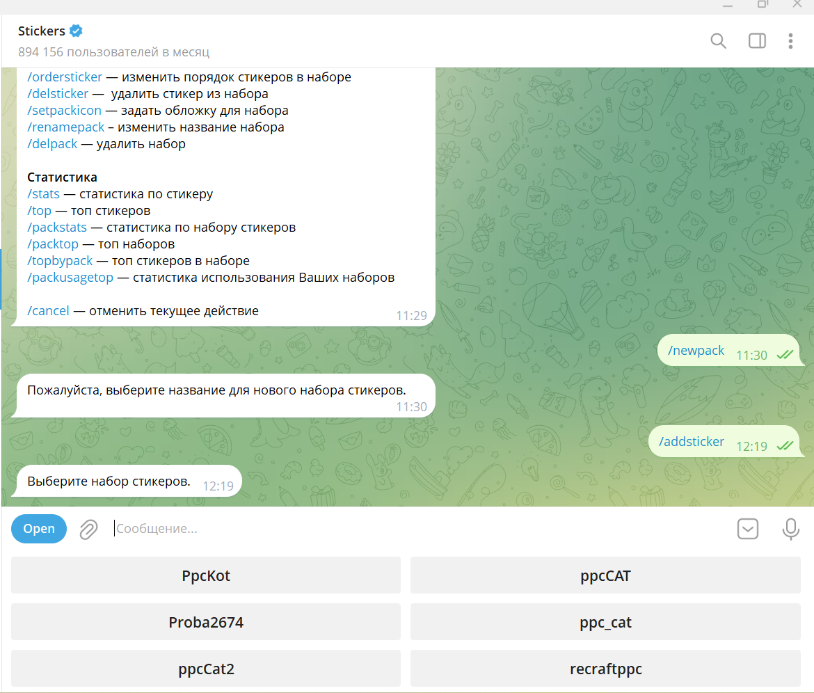  управление и удаление паков стикеров