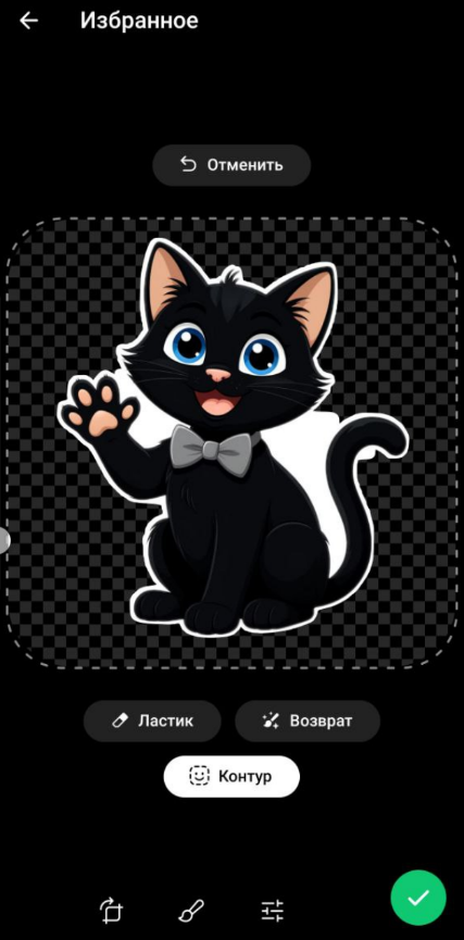 Вырезка объекта и белая обводка в Telegram